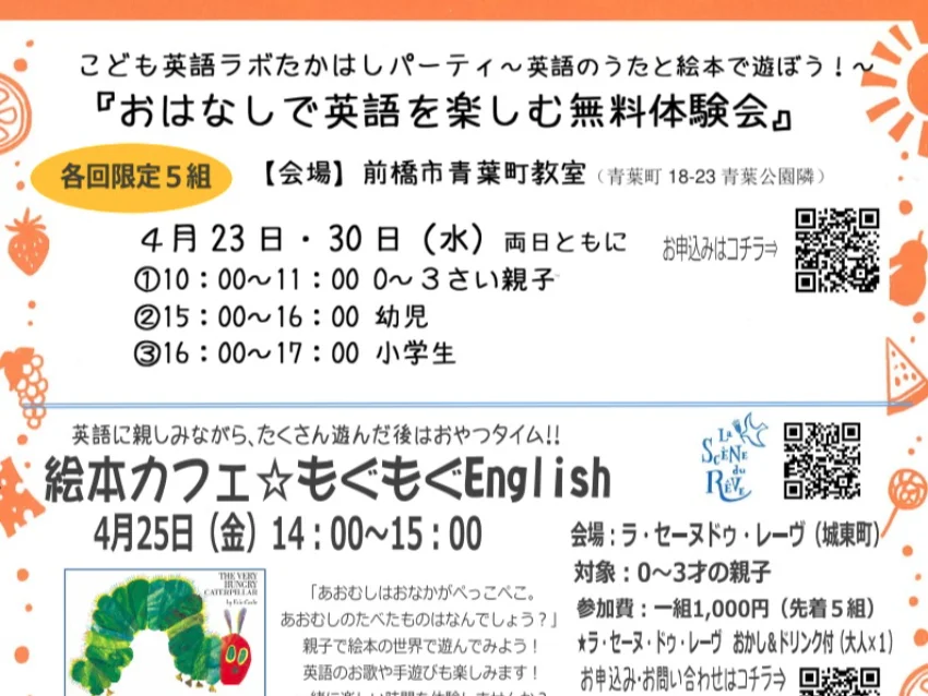 ラボ・パーティ 前橋市青葉町教室(高橋パーティ)の絵本カフェ☆もぐもぐEnglish@ラ・セーヌドゥ・レーヴ