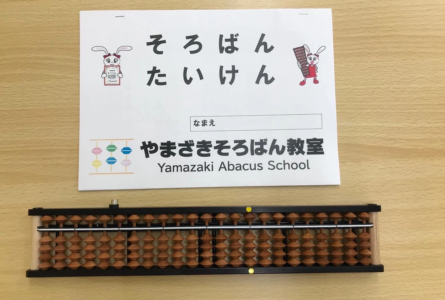 やまざきそろばん教室  竹鼻教室の体験授業予約受付中！！