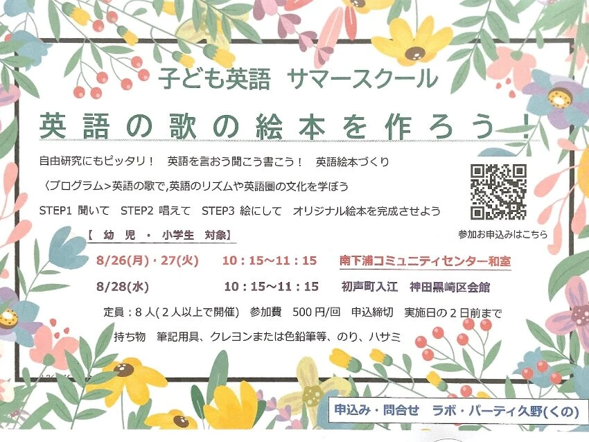 ラボ・パーティ 三浦市初声町入江教室(久野パーティ)の2024サマースクール　折り紙でNursary Rhyme(英語のわらべうた)の絵本をつくろう！