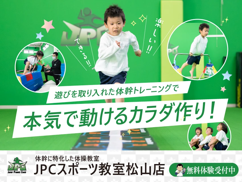 JPCスポーツ教室 松山店の紹介写真