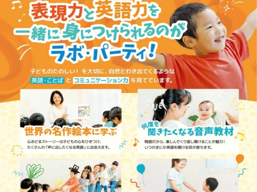 ラボ・パーティ 葛飾区亀有教室(太田パーティ)の【足立区東京武道館教室】こども英語ラボ・パーティ 初夏の無料体験会