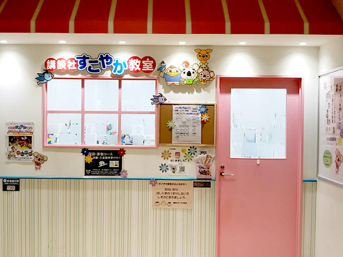講談社こども教室 イオン大阪ドームシティ教室の雰囲気がわかる写真
