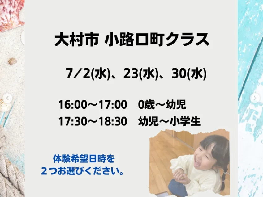 ラボ・パーティ 長崎市目覚町教室(西岡パーティ)の7月度 ラボ　にしおかパーティ　無料体験(大村市小路口教室)