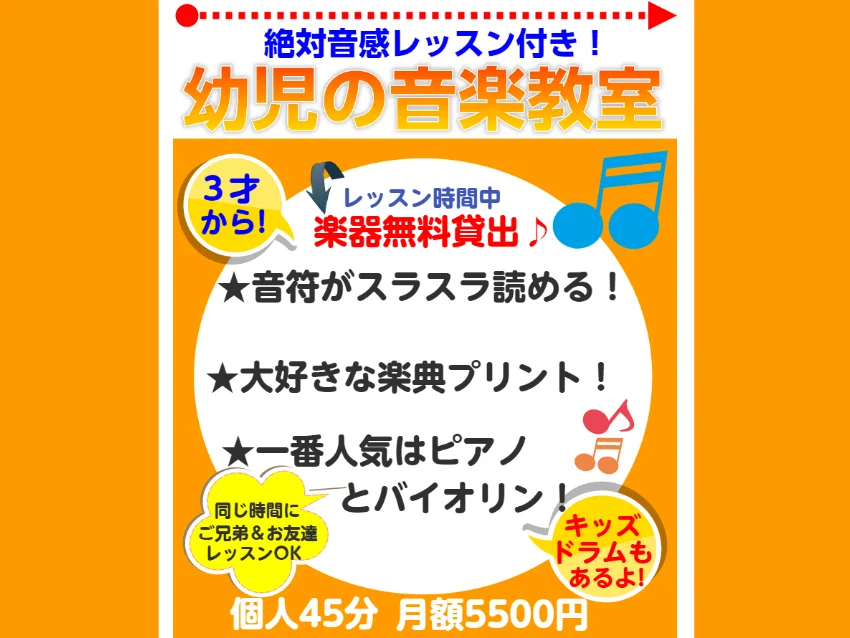 音楽の泉 DO音楽院 音楽教室 ピアノ教室の無料体験レッスン【幼児の音楽教室】3才～