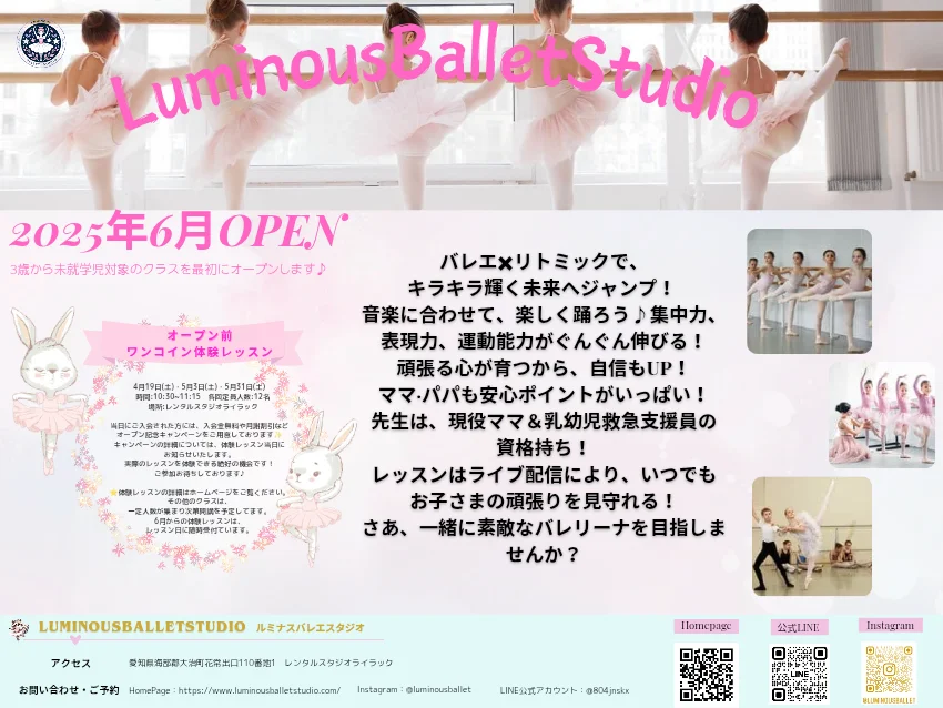 Luminous Ballet Studioのオープン前体験レッスン　