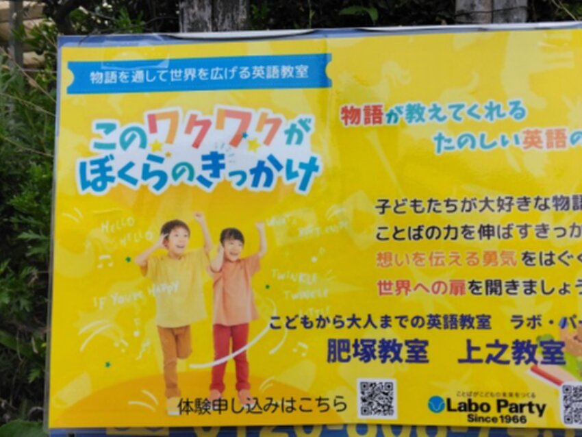 ラボ・パーティ 熊谷市上之教室(大沢パーティ)の夏の体験会