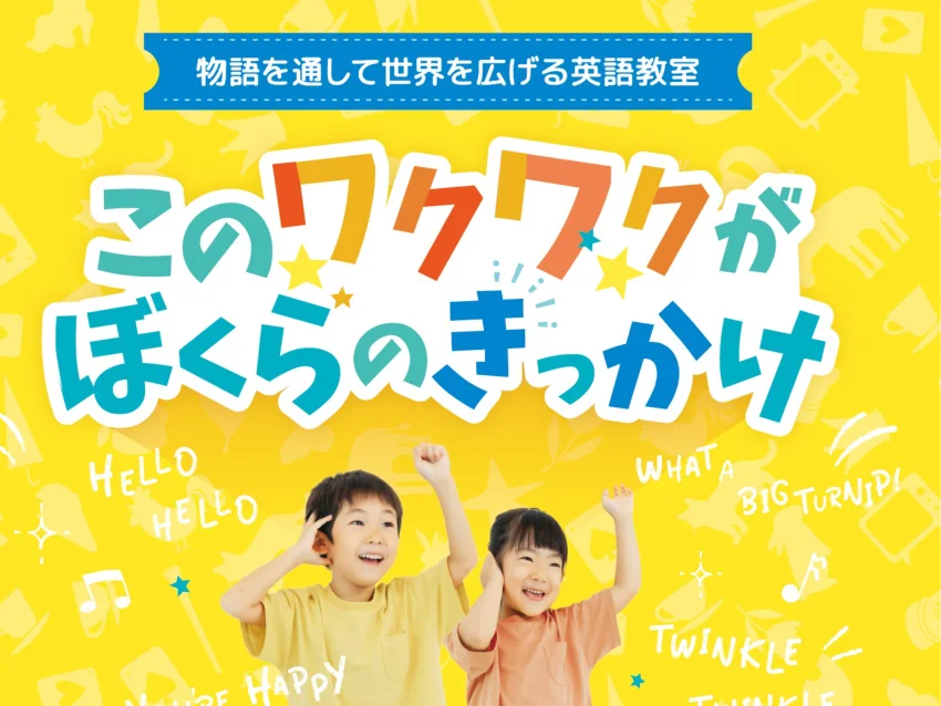 ラボ・パーティ 千葉市美浜区高洲教室(片山パーティ)の【小仲台教室・高洲教室】0歳～小学生のお子さま対象｜初夏の無料体験会開催！