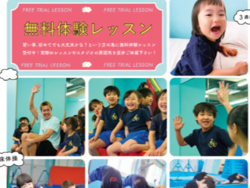 子ども向け体操教室 LUNA STUDIO 南千束校の無料体験レッスン
