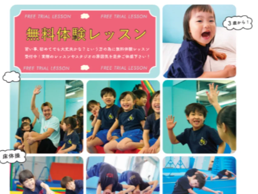 子ども向け体操教室 LUNA STUDIO 関内校の無料体験レッスン