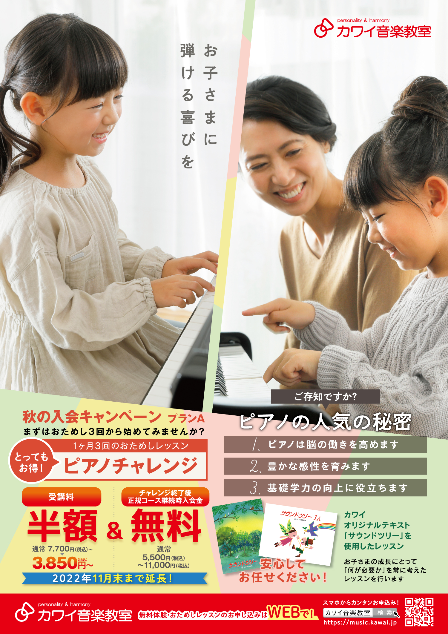 カワイ音楽教室 西野札幌幼稚園の秋の入会プラン（2022年10・11月末まで延長）