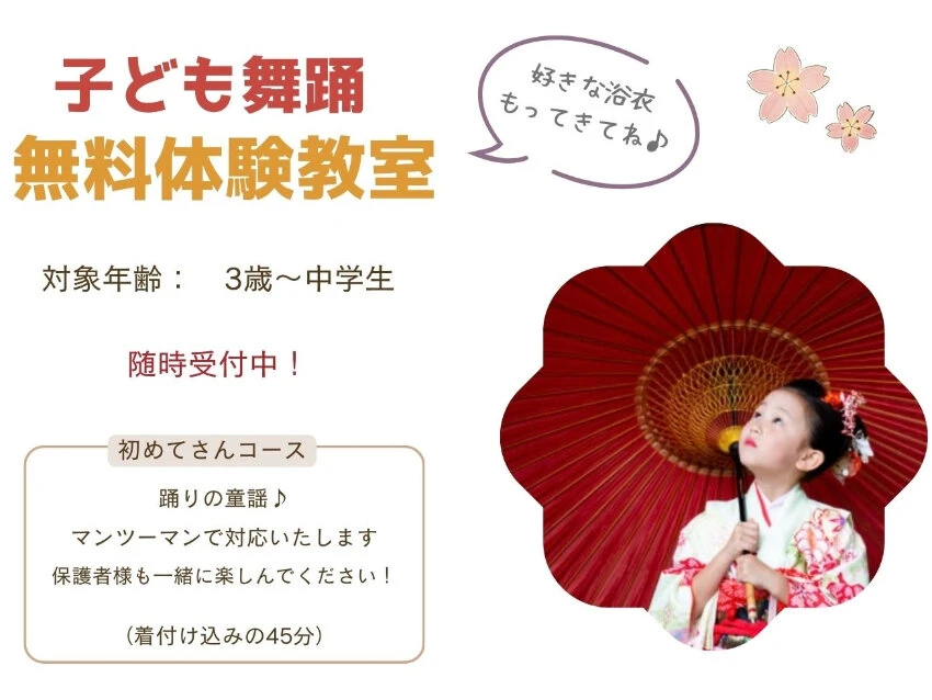 和歌山子ども舞踊 華のこの無料体験教室