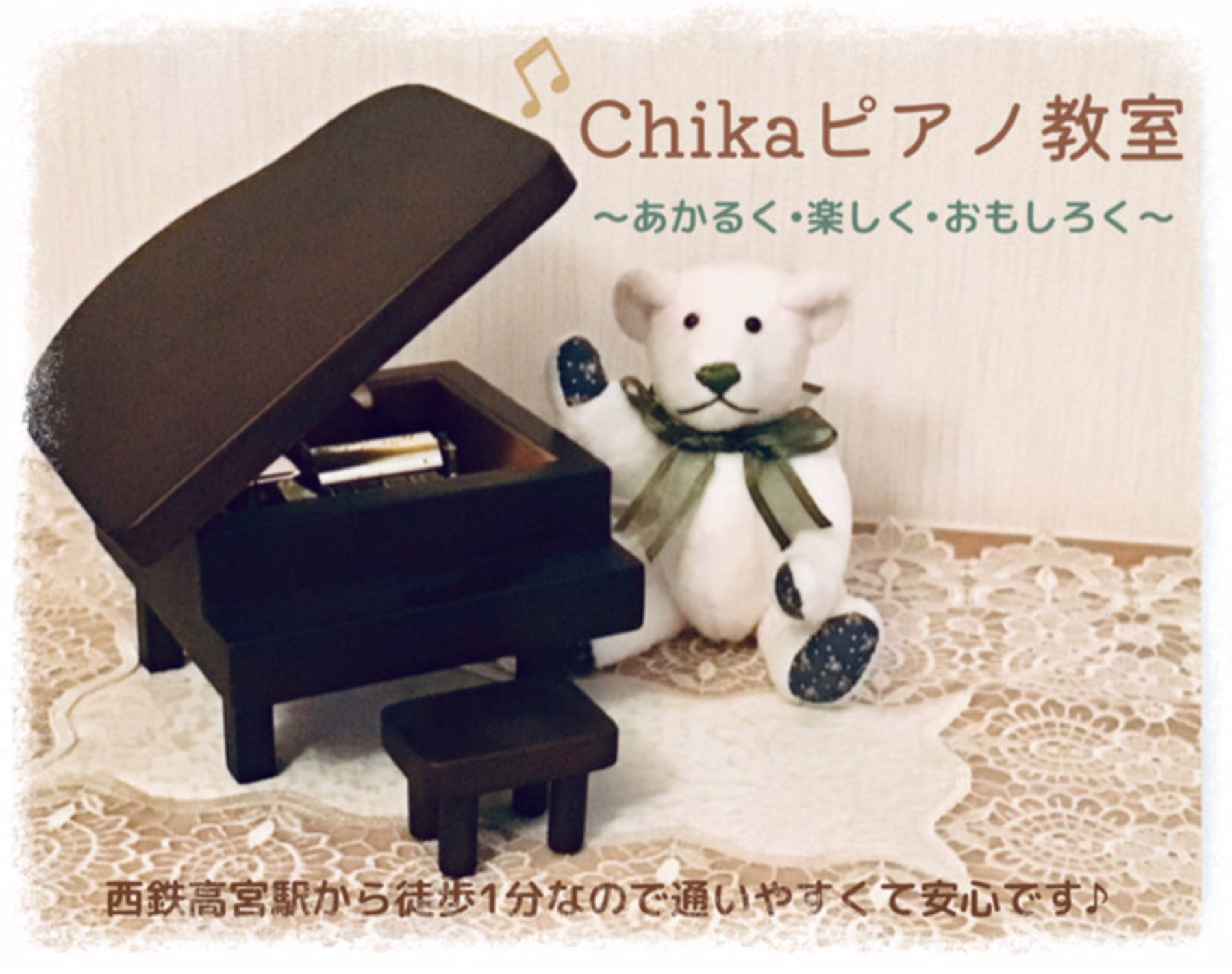 Chikaピアノ教室の雰囲気がわかる写真