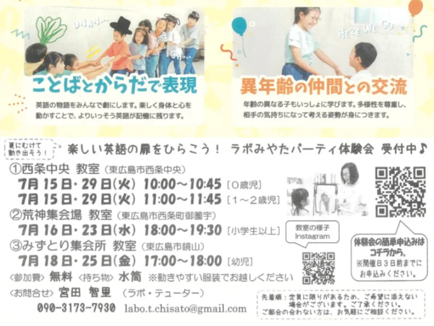 ラボ・パーティ 東広島市西条中央教室(宮田パーティ)の東広島市西条・鏡山 ラボみやたパーティ体験会受付中