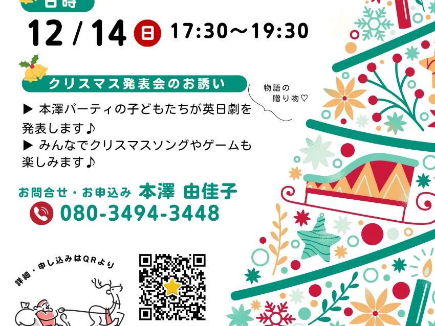 ラボ・パーティ 世田谷区弦巻教室(本澤パーティ)の★クリスマス発表会★【世田谷弦巻教室】12/22（日）