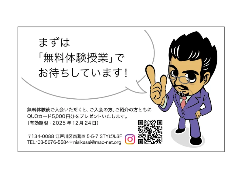 マップ教育センターの2025大感謝キャンペーン