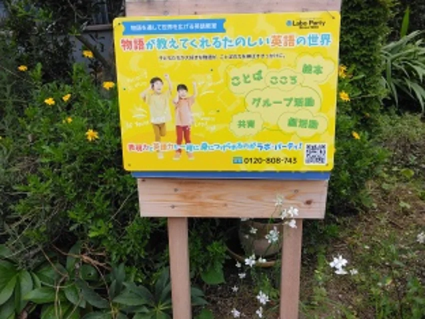 ラボ・パーティ 熊谷市上之教室(大沢パーティ)の７月体験のご案内