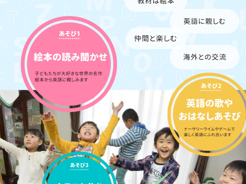 ラボ・パーティ 八王子市散田町教室(長井パーティ)｜（八王子市・英語 ・英会話、幼児教室）子供の習い事教室の料金・口コミ・体験申し込みなら習い事スクスク【国内最大級の子供の習い事情報・検索サイト】