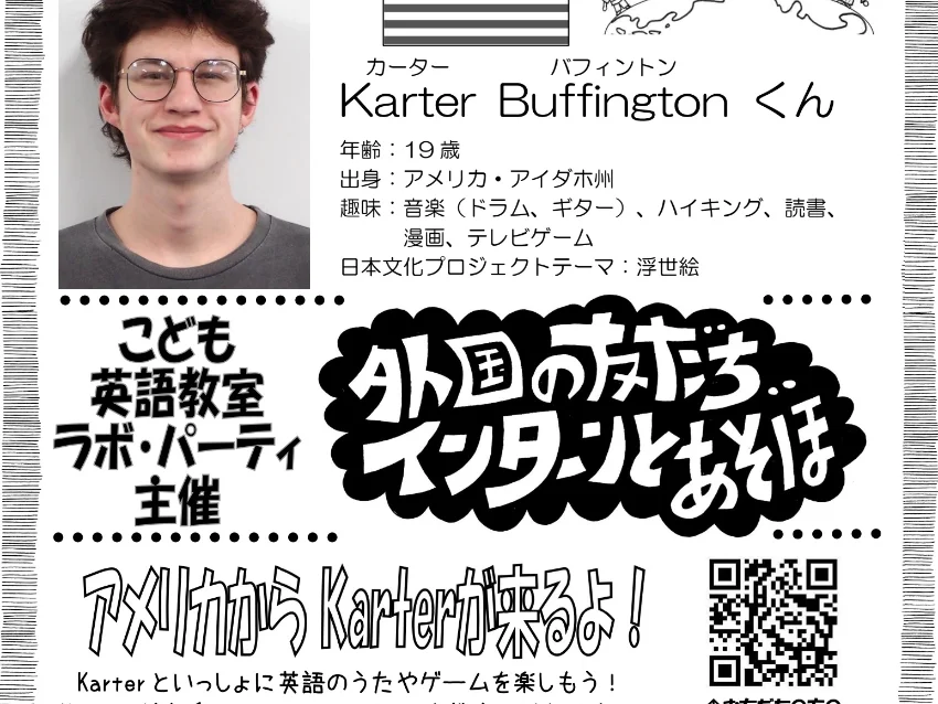 ラボ・パーティ 広島市東区戸坂出江教室(山口パーティ)の広島市南区 「外国のともだち・インターンとあそぼ」