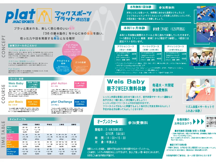 マックスポーツプラット堺北花田の10月の体験教室受付中！