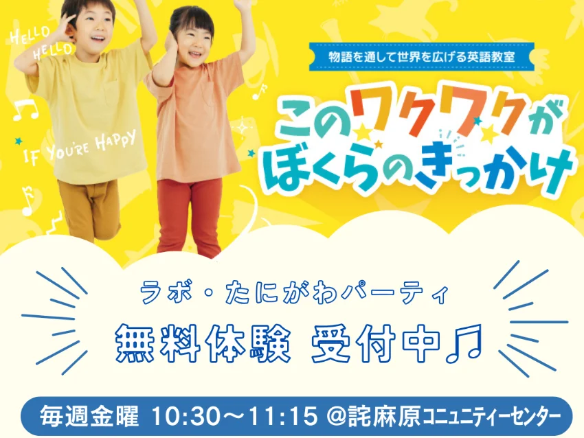 ラボ・パーティ 熊本市中央区渡鹿教室(谷川パーティ)の谷川パーティ　毎週のクラスのご案内