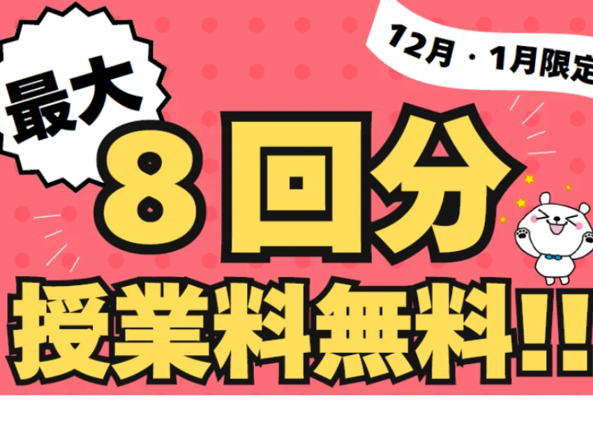石戸珠算学園 千葉ニュータウン教室の1月体験＆入学でお得に通えるキャンペーン開催中！