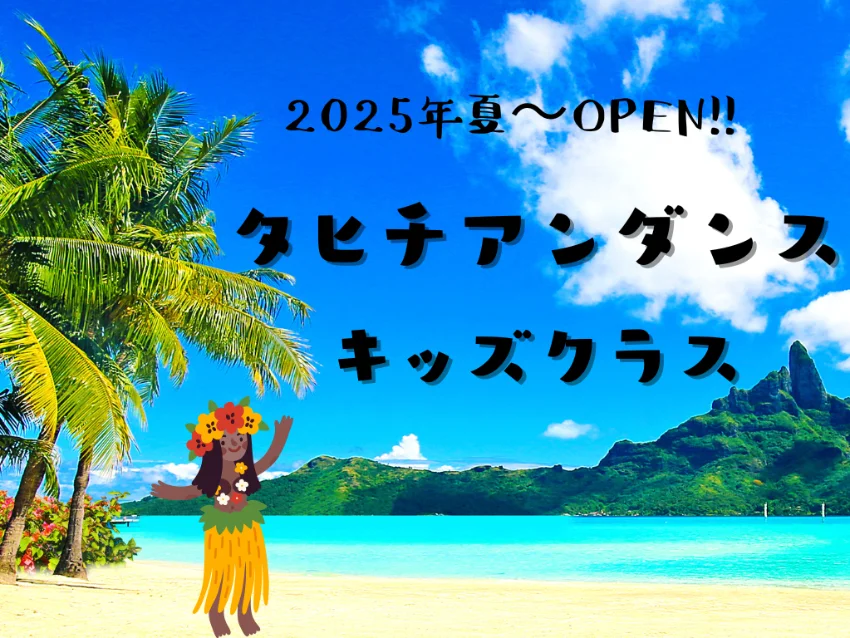 タヒチアンダンス教室アヴァエアピの紹介写真