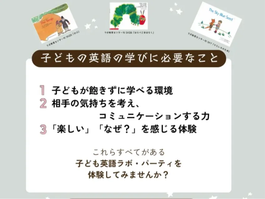 ラボ・パーティ 大和高田市大谷教室(西川パーティ)の通常のクラス＆体験会＿子ども英語　ラボ・にしかわパーティ
