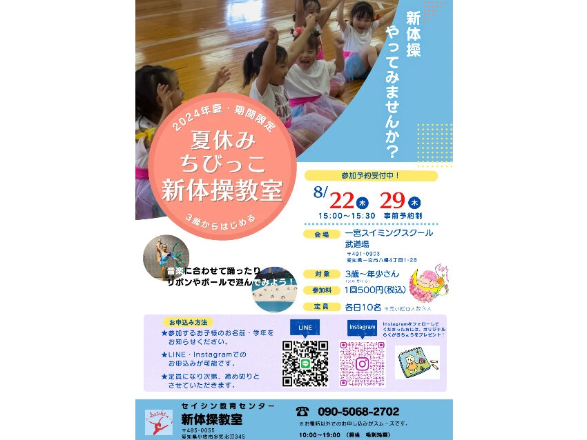 セイシン教育センター新体操教室の‪☆夏休みちびっこ新体操教室‪☆