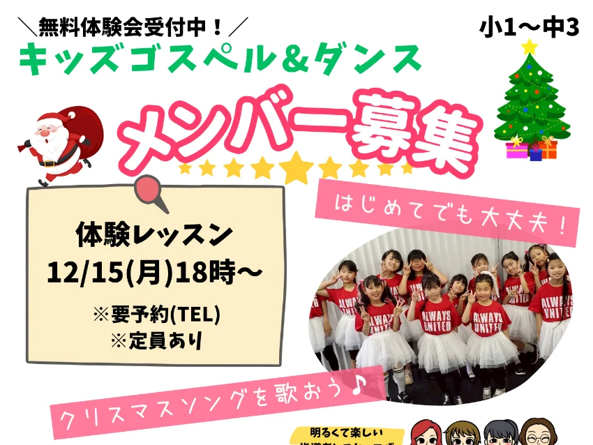 ワンボイスキッズ 岡崎クラスの無料体験会