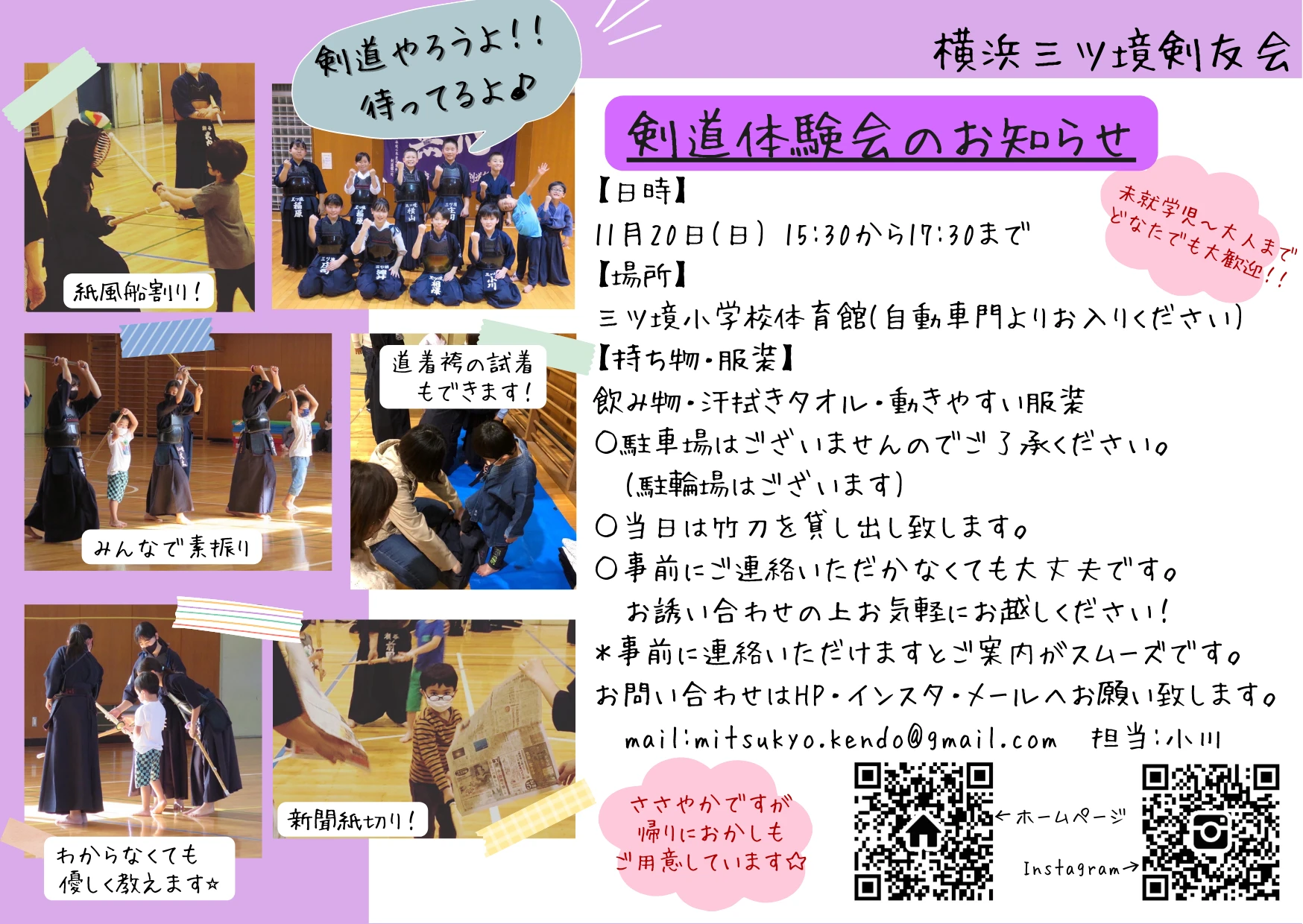 瀬谷区剣道連盟三ツ境支部 横浜三ツ境剣友会の剣道無料体験会