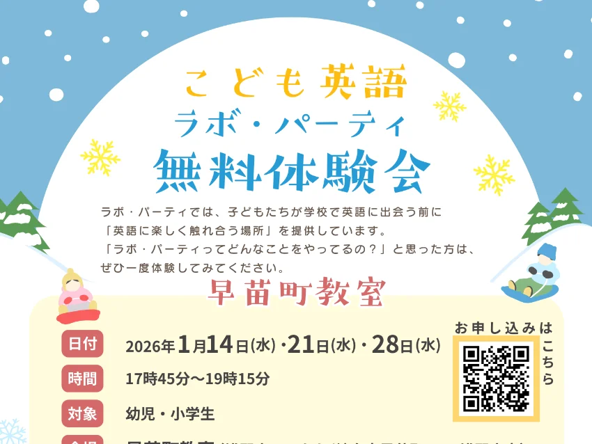 ラボ・パーティ 岐阜市早苗町教室(仲澤パーティ)の１月度【岐阜市早苗町・岐阜市民会館】こども英語ラボ・パーティ無料体験会