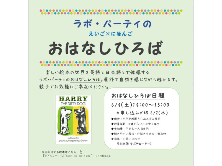 ラボ・パーティ 横浜市戸塚区平戸教室(早川パーティ)の6月4日(土)屋外でラボ体験を