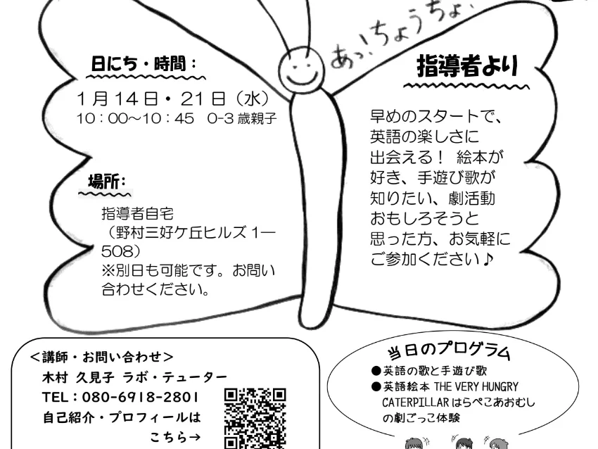 ラボ・パーティ みよし市ひばりヶ丘教室(木村パーティ)の【みよし教室】無料こどもえいごラボ・パーティ体験教室♪