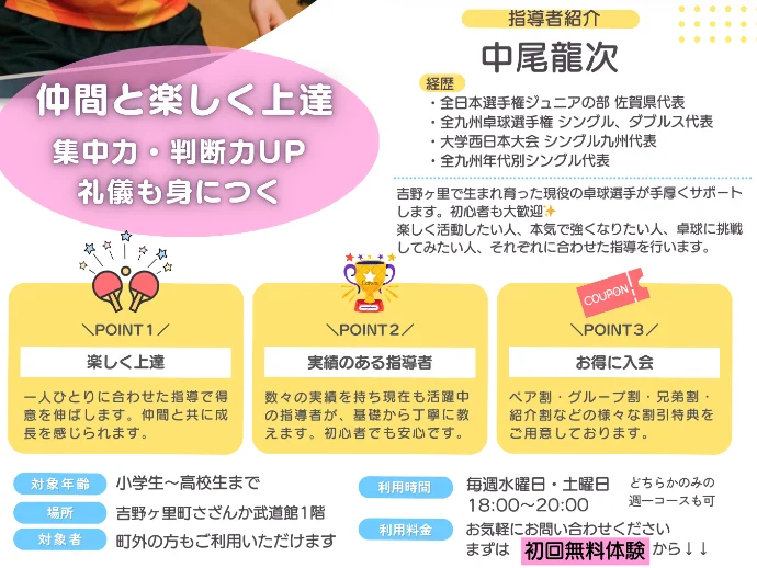 吉野ヶ里ジュニア卓球クラブの雰囲気がわかる写真