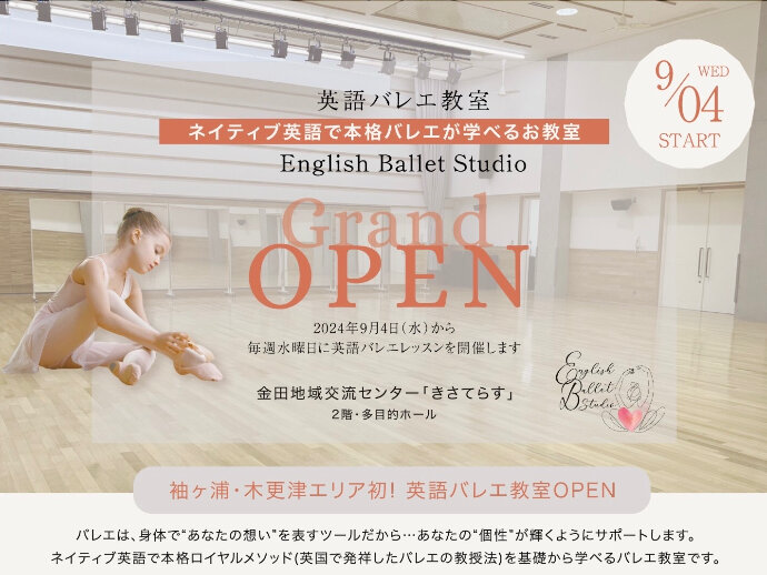 English Ballet Studioの雰囲気がわかる写真