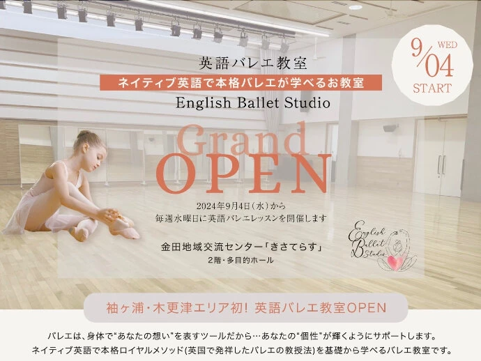 English Ballet Studioの雰囲気がわかる写真