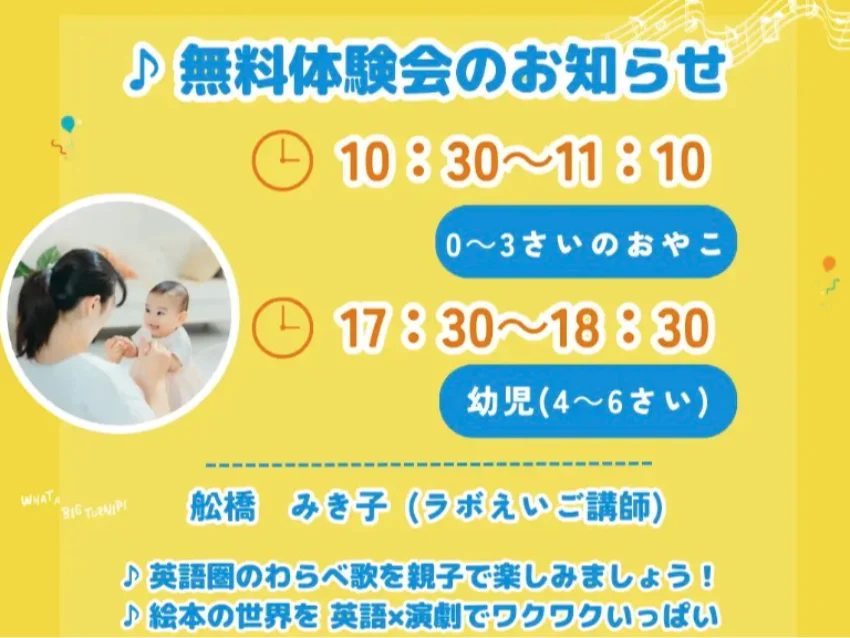 ラボ・パーティ 姫路市北平野教室(舩橋パーティ)の【無料体験会】おやこで英語絵本を楽しもう!!