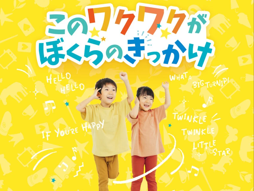 ラボ・パーティ 松戸市三ケ月教室(小池パーティ)の0-3歳親子英語　ラボプレイルーム　春の体験会のお知らせ