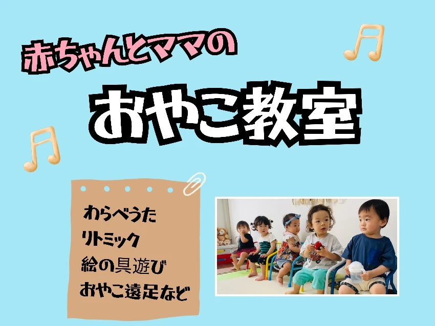 シェシェアおやこ教室のおやこで無料体験実施中！！