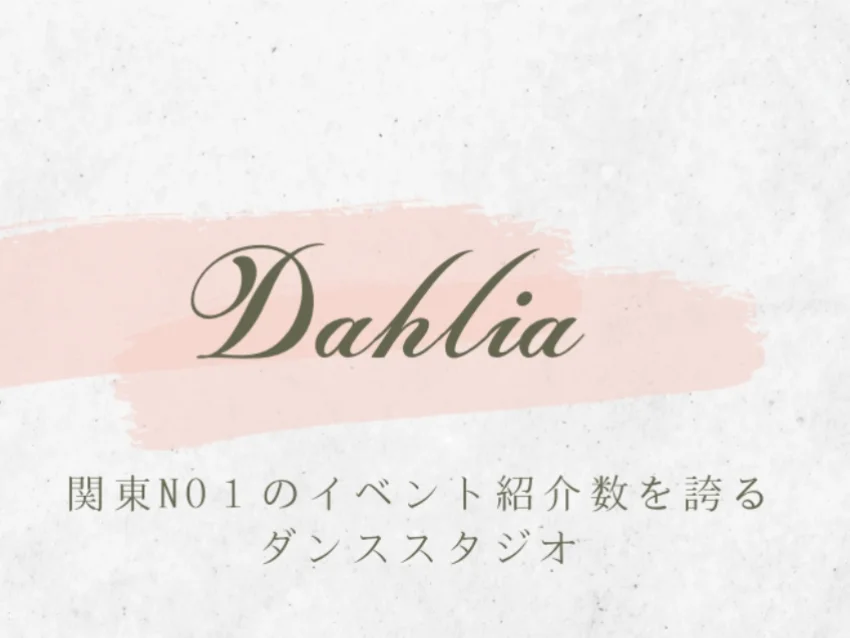 Dahlia dance companyの紹介写真