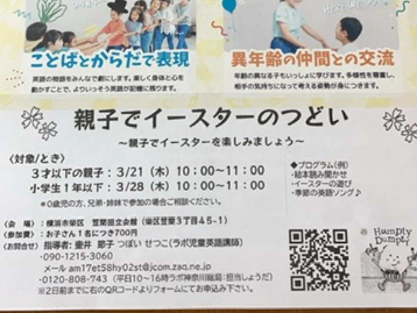 ラボ・パーティ 鎌倉市台教室(壷井パーティ)のラボつぼいパーティ　イースターのつどい2024.3