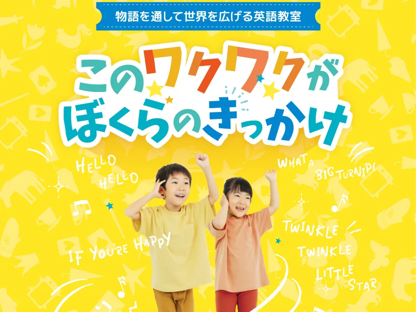 ラボ・パーティ 千葉市中央区千葉寺町教室(清水パーティ)の★秋の無料体験会★【千葉寺教室】10月START 小学生会員募集中