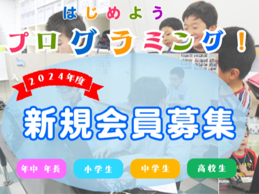 プロ・テック倶楽部豊洲駅前教室の体験実習のご案内