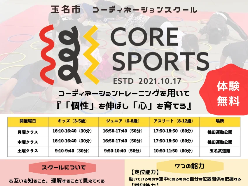 コアスポーツ玉名 土曜クラスの体験