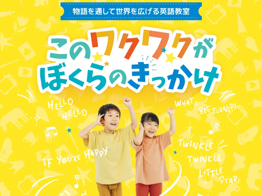 ラボ・パーティ 千葉市若葉区千城台東教室(清水パーティ)の★秋の無料体験会★【千葉寺教室】10月START 小学生会員募集中