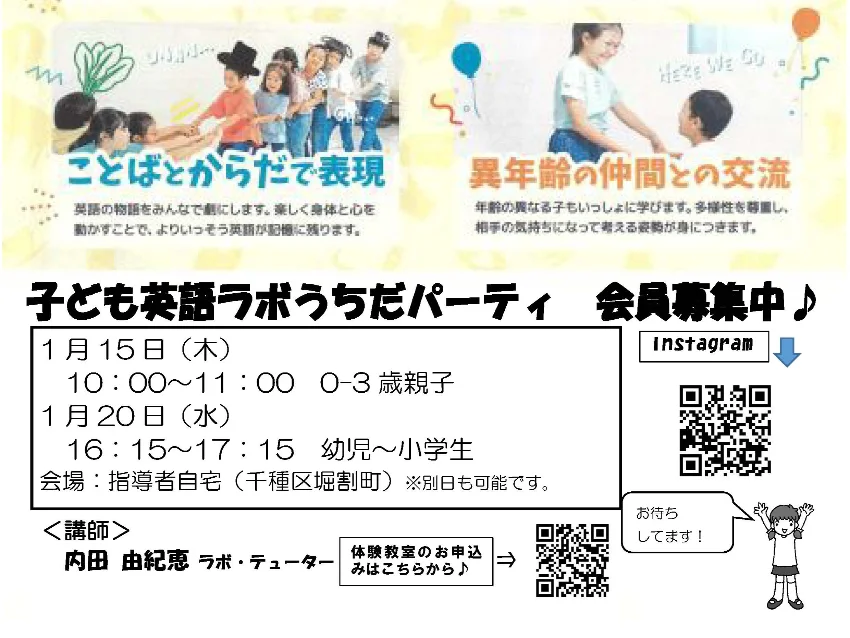 ラボ・パーティ 名古屋市千種区堀割町教室(内田パーティ)の体験会【千種区堀割町教室】こども英語ラボうちだパーティ