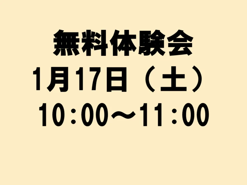 ラボ・パーティ さいたま市緑区太田窪教室(佐藤パーティ)の1月17日（土）無料体験会