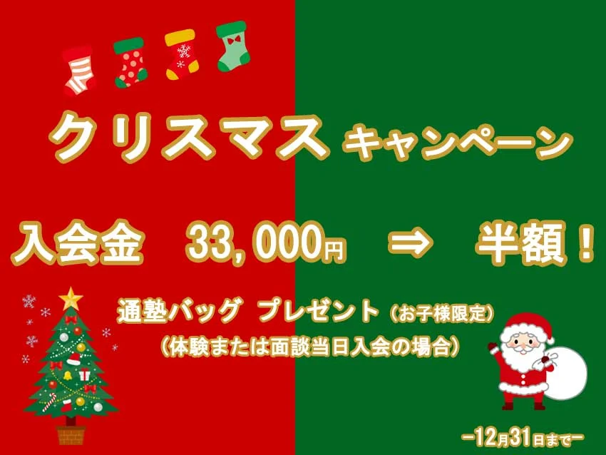 あぜりあSchool京成津田沼本校のクリスマスキャンペーン