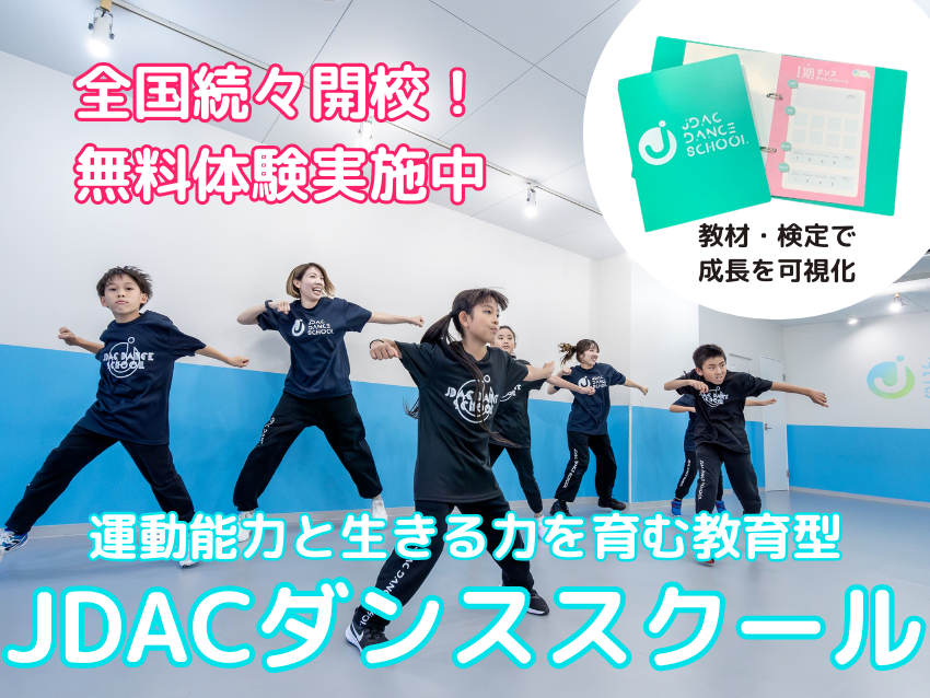 JDACダンススクール西の丘ローンテニスクラブ校の紹介写真