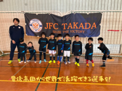 JFC TAKADA 土曜日教室の紹介写真